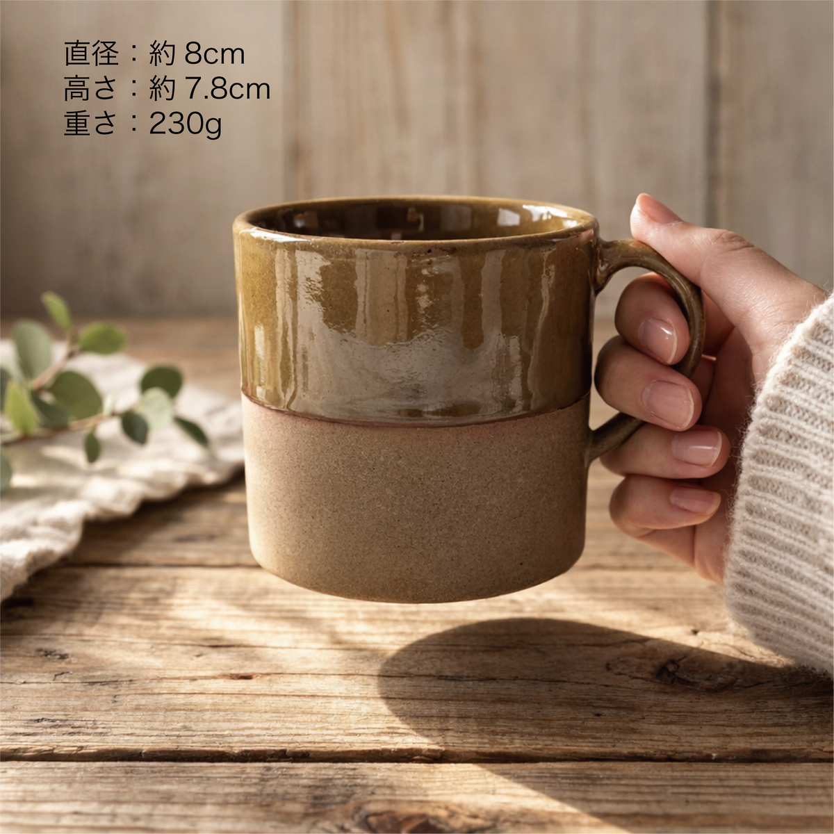 美濃焼・美濃文山窯の日本製マグカップ(200ml)