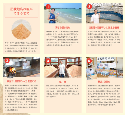 屋我地島の塩｜沖縄・天日干し＆平釜製法の天然海塩