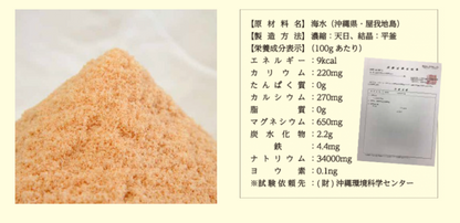 屋我地島の塩｜沖縄・天日干し＆平釜製法の天然海塩